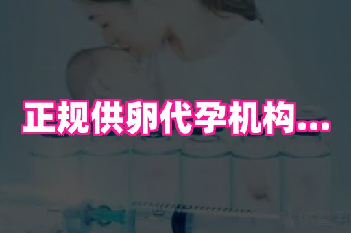 香港助孕网 1